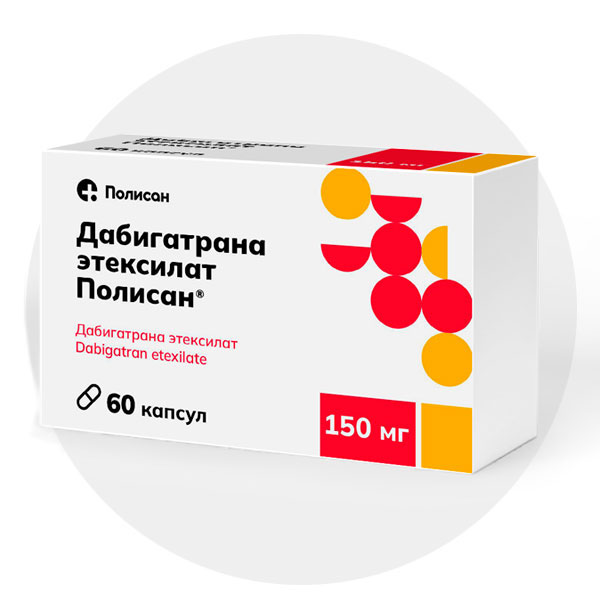 Дабигатран 150 мг.