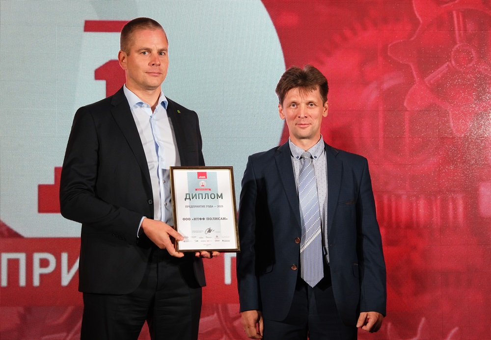 ПОЛИСАН – ПРЕДПРИЯТИЕ ГОДА 2025