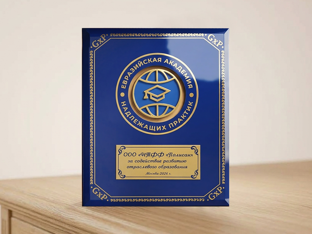 «ПОЛИСАН» награждён за вклад в развитие профессионального образования фармацевтической отрасли