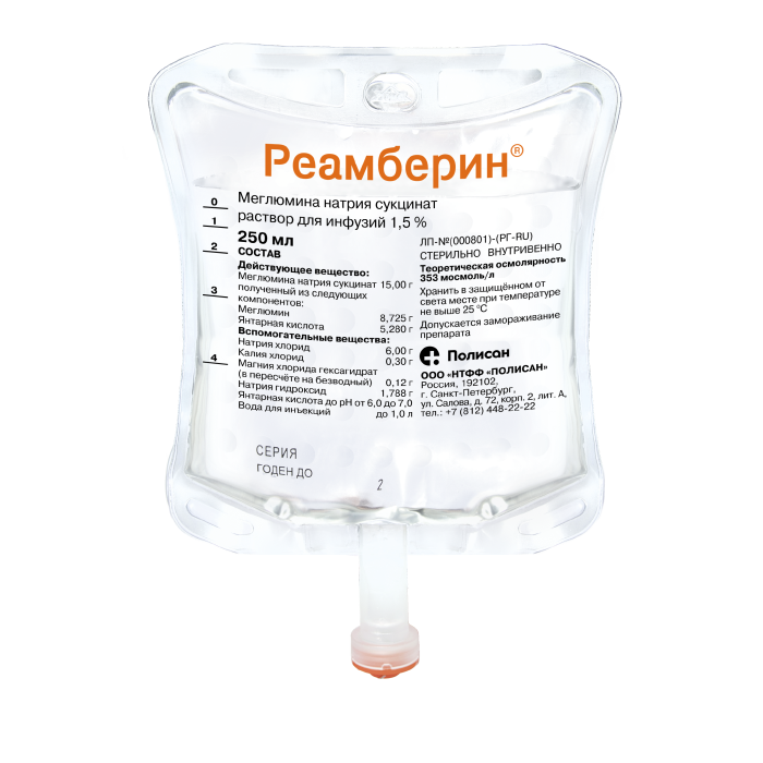 Реамберин<b>®</b>