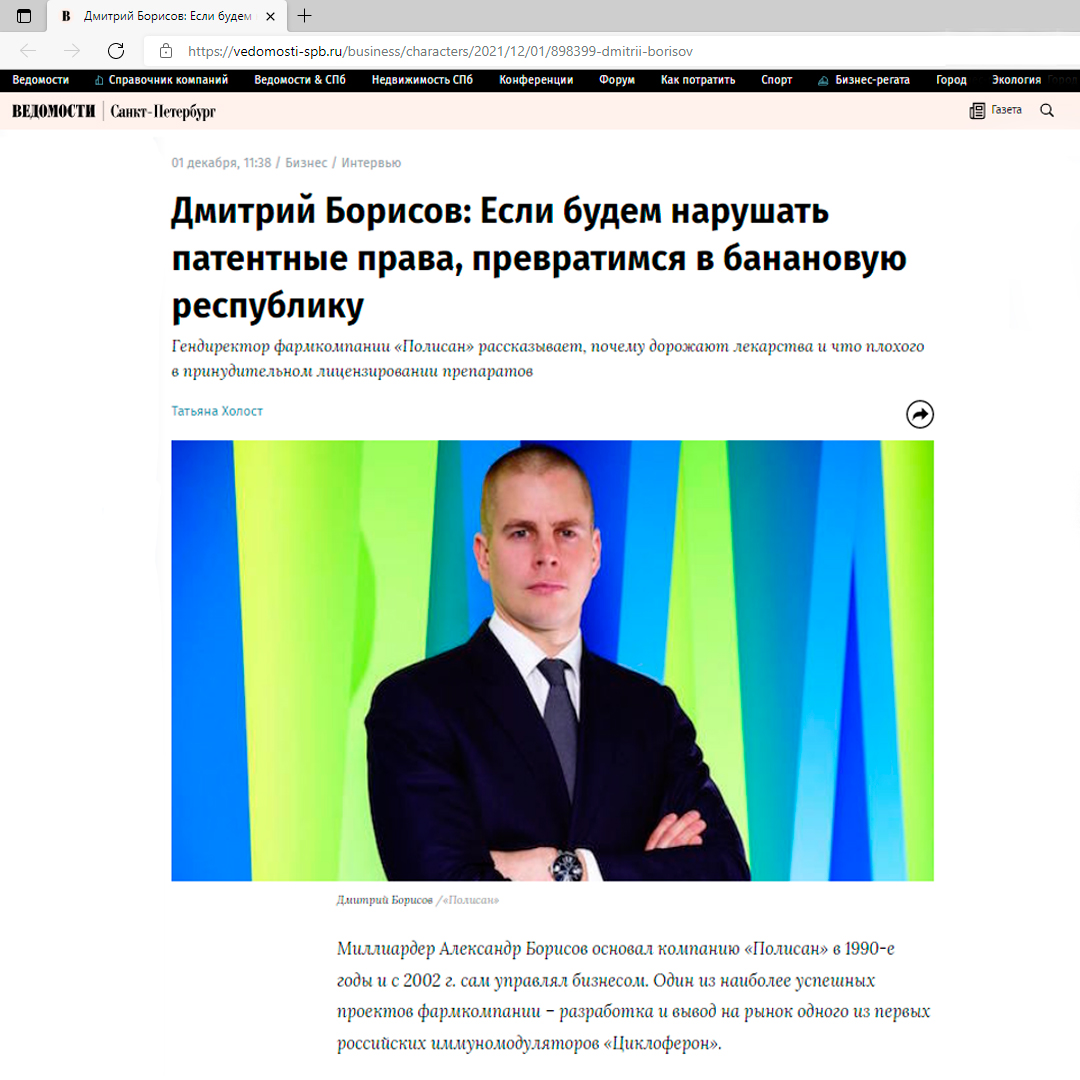 Интервью с Д. Борисовым опубликовано на сайте издания «Ведомости»